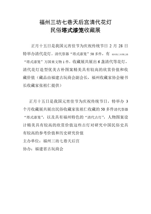 福州三坊七巷天后宫清代花灯