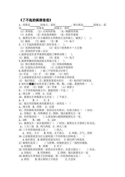 了不起的狐狸爸爸阅读练习题