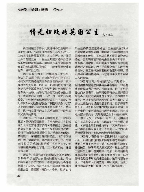 情无归处的英国公主