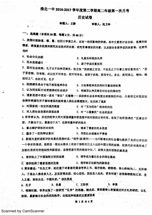 高二历史下学期第一次月考试题(PDF,无答案)
