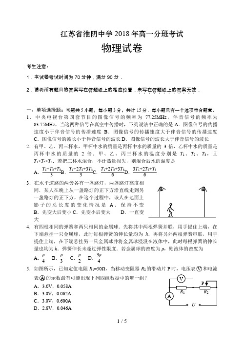 高一分班考试物理试卷