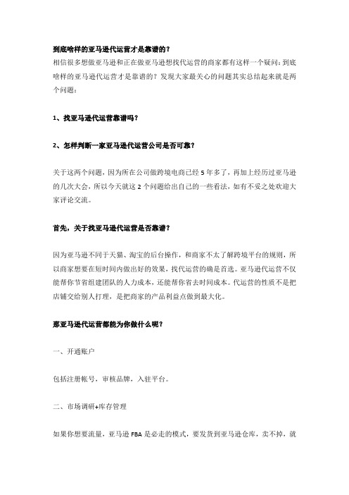 苏州三十六计电商-到底啥样的亚马逊代运营才是靠谱的？