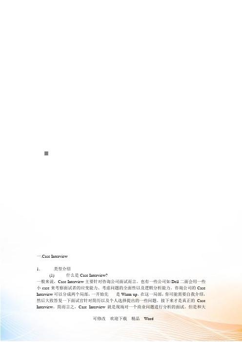 某咨询公司经典案例分析