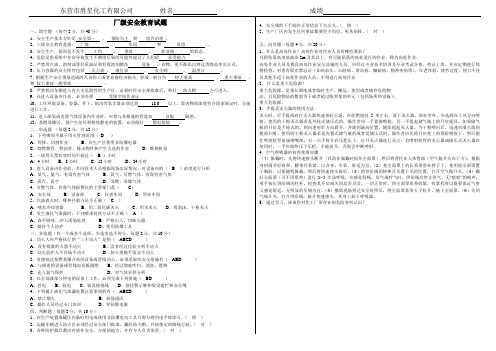 石油化工厂级安全教育试题10