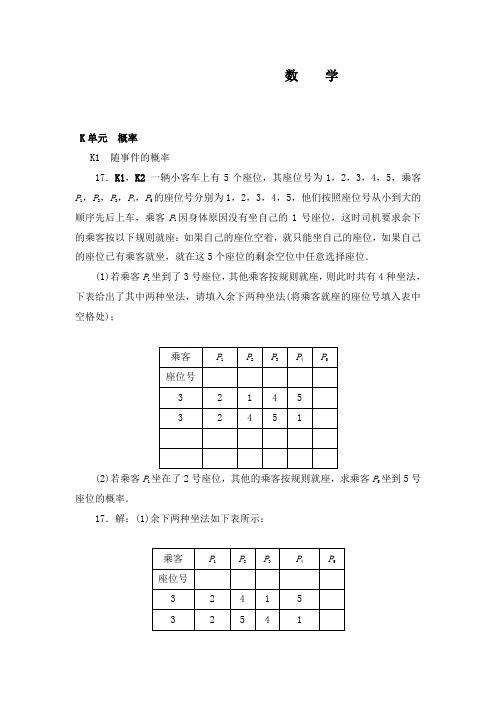 2018版高考复习一轮人教版数学历高考真题与模拟题汇编 K单元 概率(文科2015)和答案