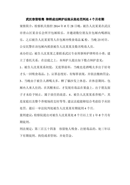 武汉容留吸毒 律师成功辩护法院从轻处罚判处4个月有期