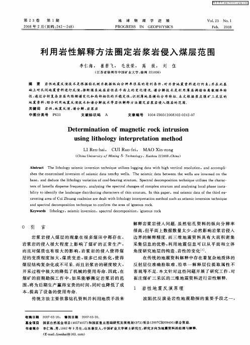 利用岩性解释方法圈定岩浆岩侵入煤层范围