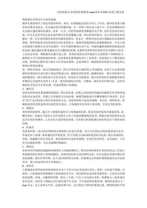什么样的婚纱礼服最好看