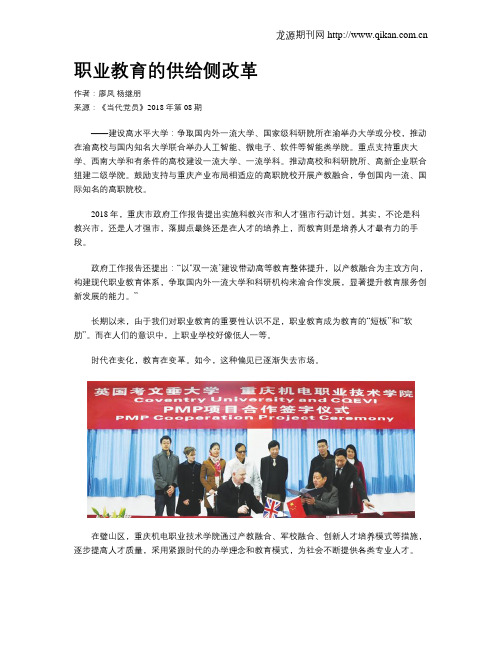 职业教育的供给侧改革