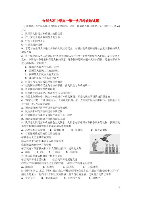 重庆市高一政治下学期第一次月考试题新人教版