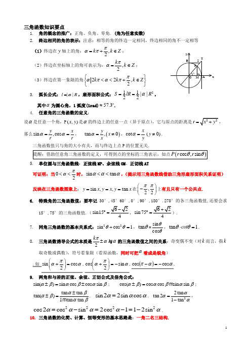 北京高考三角函数知识要点