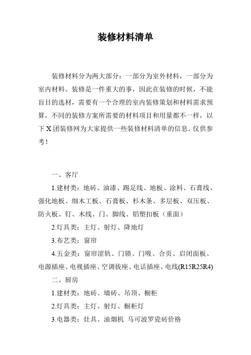 装修材料清单