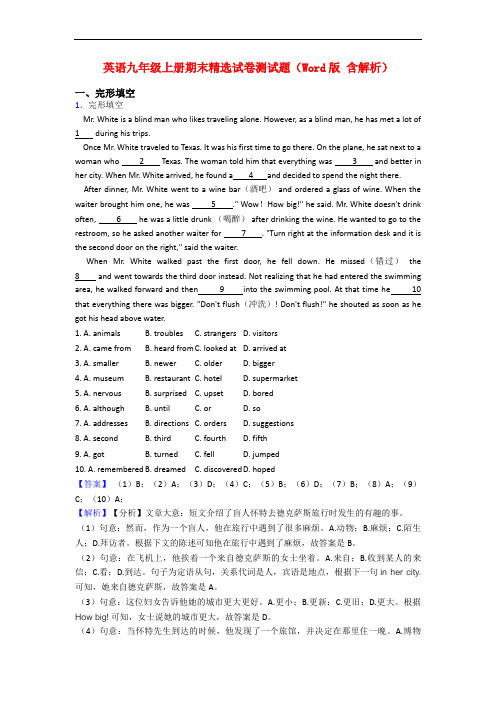 英语九年级上册期末精选试卷测试题(Word版 含解析)