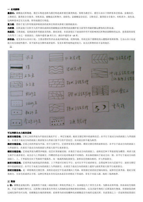 《沉积学原理》期末考试复习资料