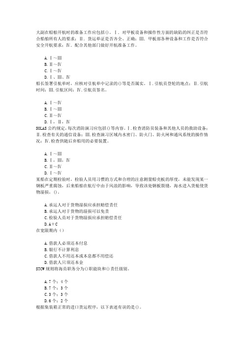 海船船员考试航海学(船长)章节练习(2016-6-5)