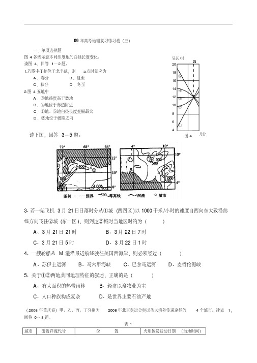 09年高考地理复习练习卷(三)