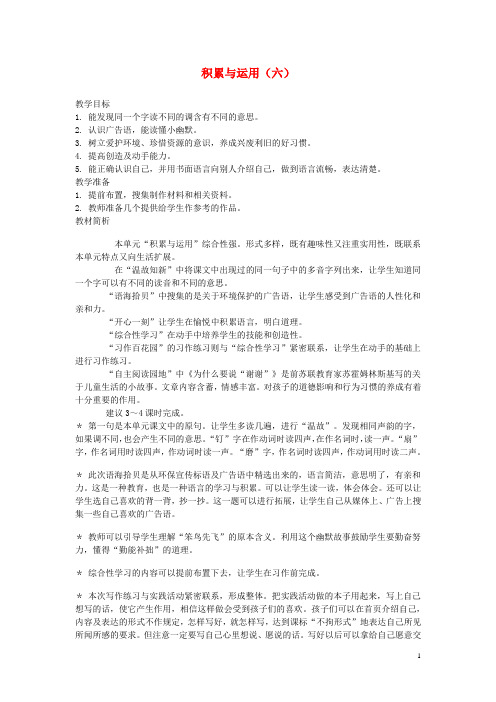 三年级语文上册 积累与运用(六)教案 西师大版