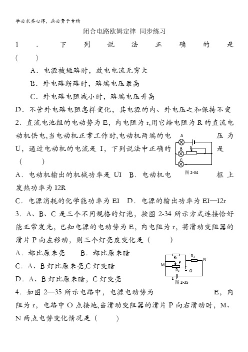 康杰中学高二物理人教版选修3-1同步练习：2-7闭合电路欧姆定律 (1) 含答案