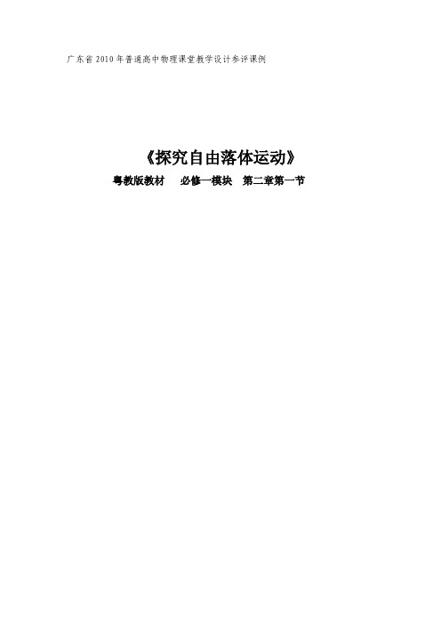 自由落体运动规律