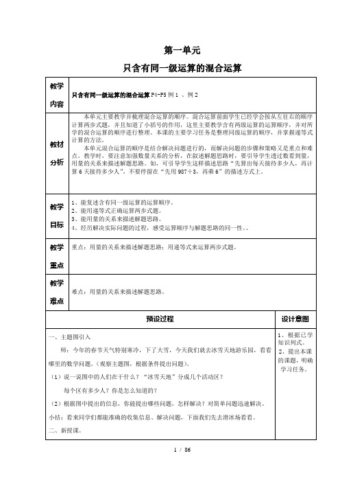 人教版小学四年级下册1——4单元数学教案(表格式)