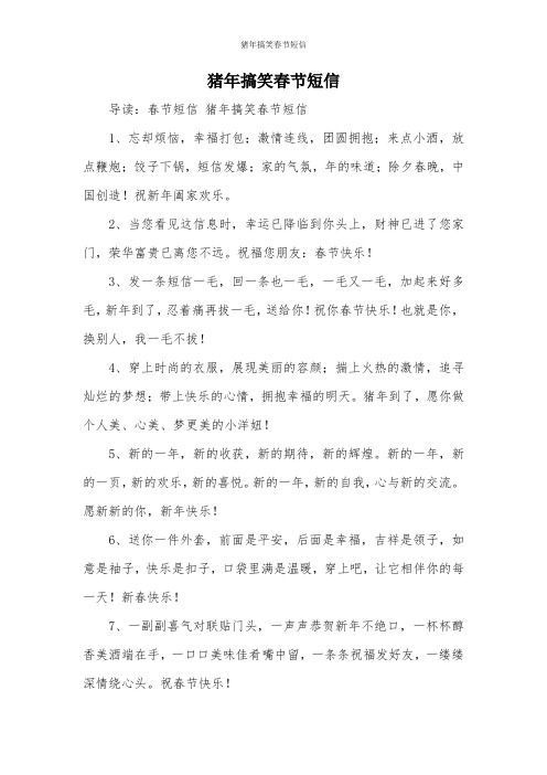 猪年搞笑春节短信