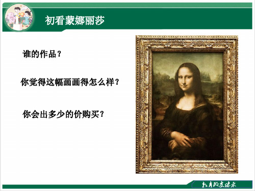 《人的发现》教学课件历史与社会八年级下册PPT课件优质课公开课评优课