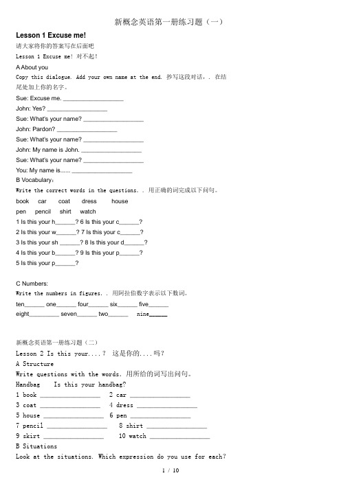 新概念英语第一册第一课练习题
