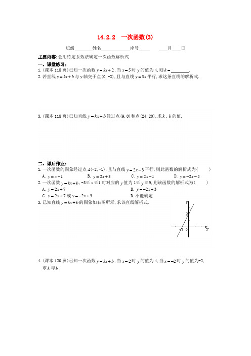 江西省南昌八一中学八年级数学上册 14.2.2 《一次函数》(3)课课练 人教新课标版