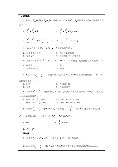 双曲线及其标准方程练习题及答案