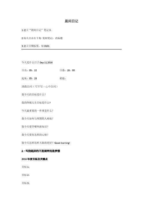 晨间日记(易效能免费模板)【范本模板】
