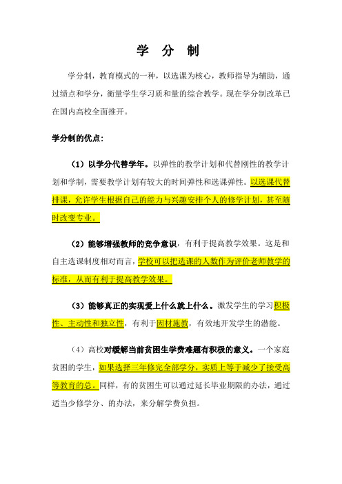 学分制
