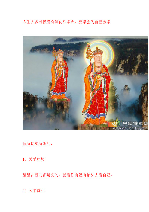人生大多时候没有鲜花和掌声,要学会为自己鼓掌