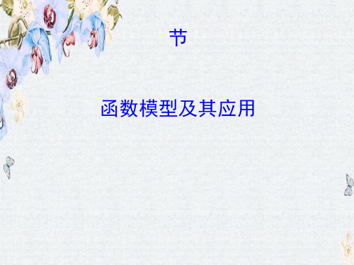 高考数学一轮总复习课件第二章 函数、导数及其应用 2.9精选ppt版本