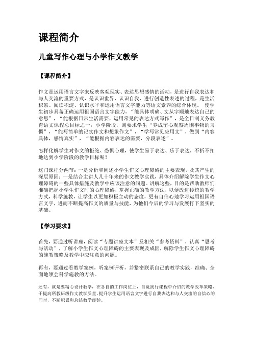 写作课程简介