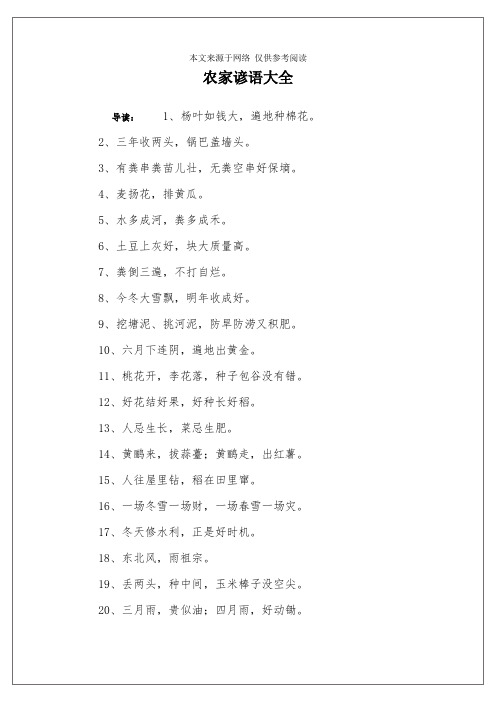 农家谚语大全