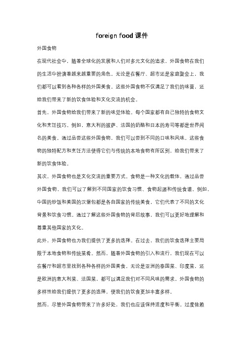 foreign food课件