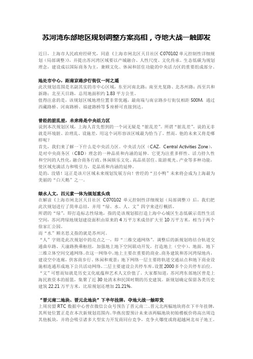 苏河湾东部地区规划调整方案亮相,夺地大战一触即发
