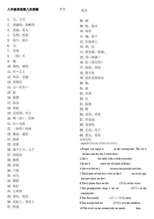 八年级英语第八次周测                    考号