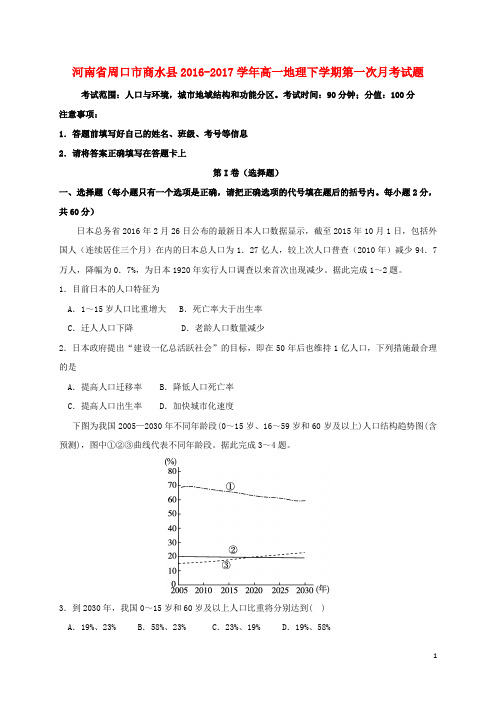 高一地理下学期第一次月考试题8