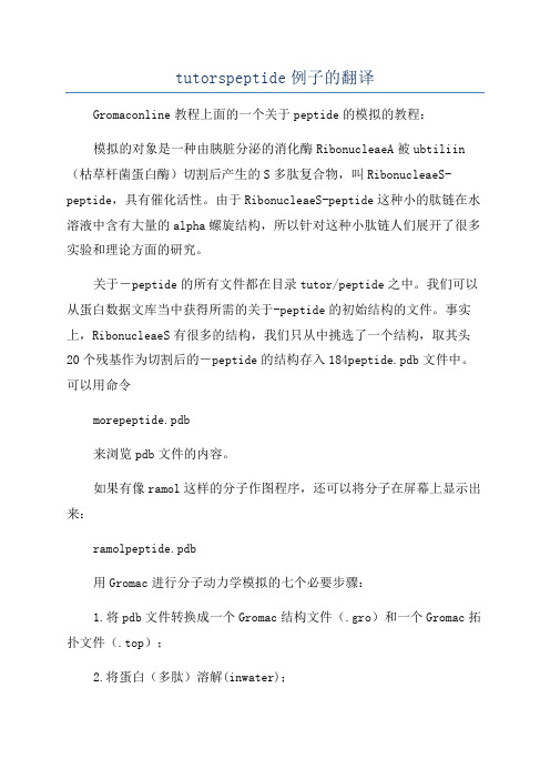 tutorspeptide例子的翻译