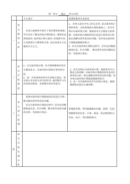 最新苏教版六年级数学下册第一单元表格式教案