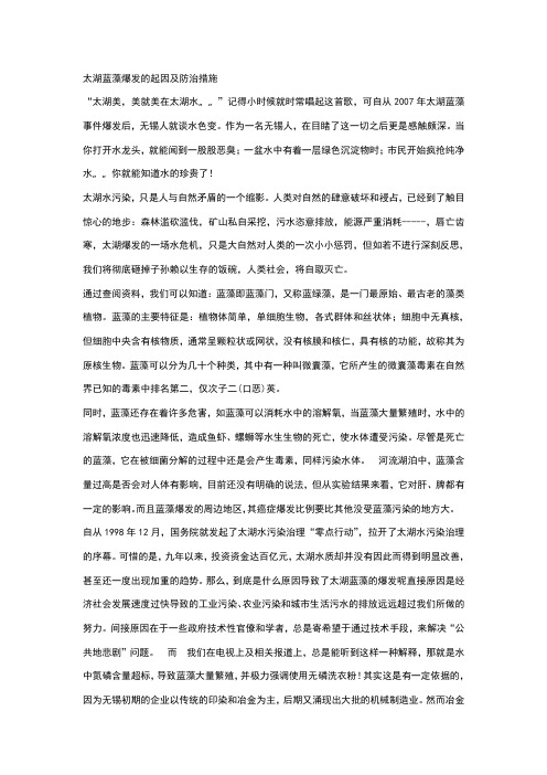 太湖蓝藻爆发的起因及防治措施