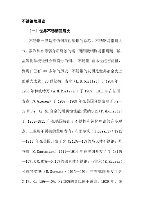 不锈钢发展史