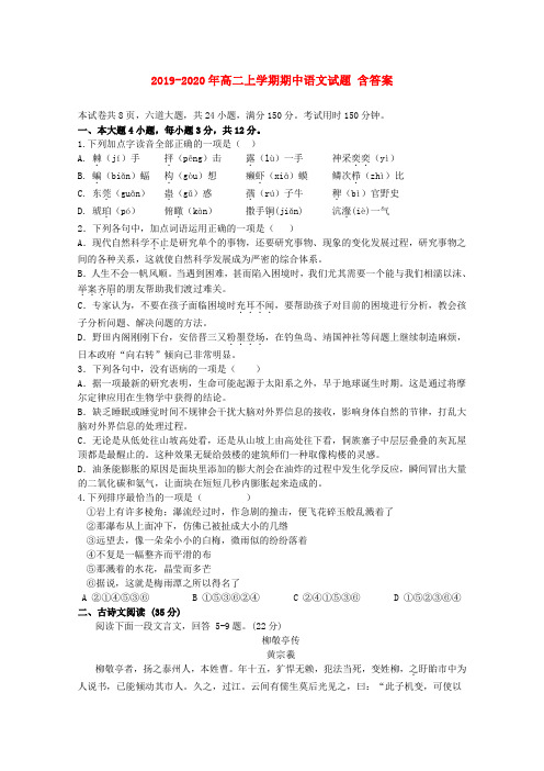 2019-2020年高二上学期期中语文试题 含答案