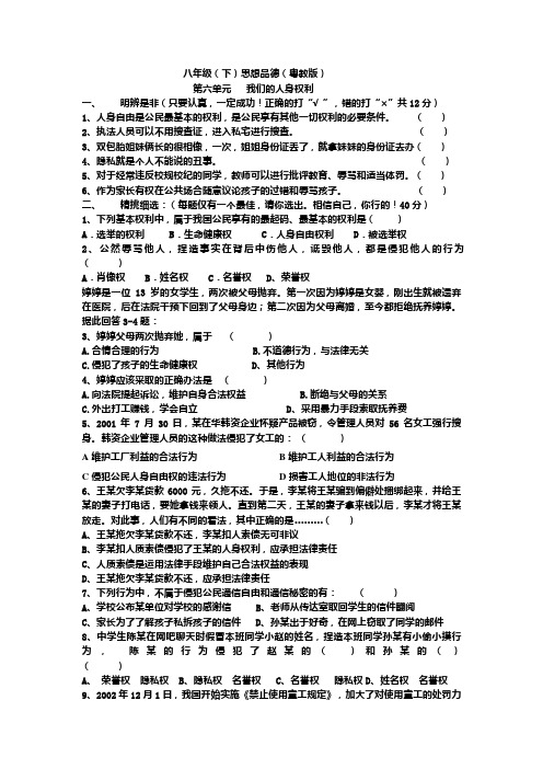 八年级(下)思想品德(粤教版)