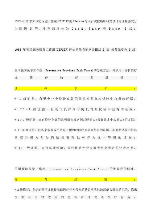 临床证据水平分级和级别