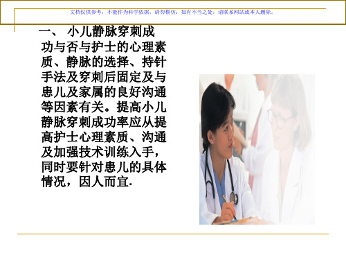 小儿输液技巧课件