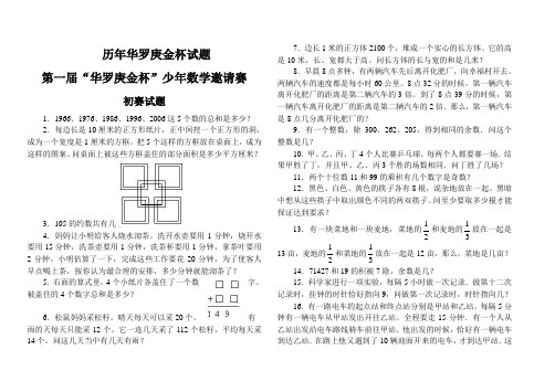 历年华罗庚金杯试题