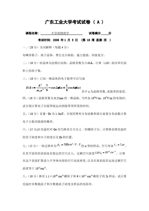 半导体物理试卷及答案