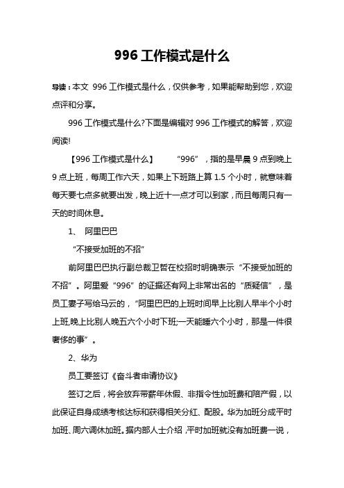 996工作模式是什么